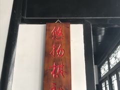 -绮园景区
