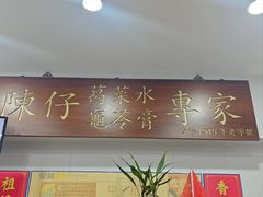 -陳仔(北京路店)