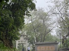 -广州市白云山风景名胜区