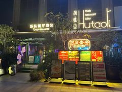 -胡桃里乐队酒馆(昙华林店)