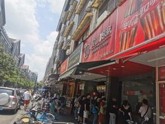 -吴山烤禽 (吴山路店)