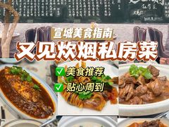 -又见炊烟私房菜(敬亭路店)