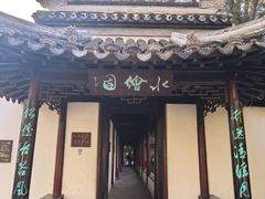 -水绘园