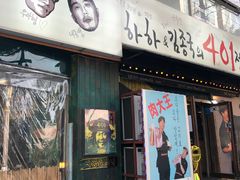 -401餐厅(弘大店)