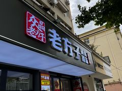-众品老方子锅贴甜沫(李村店)