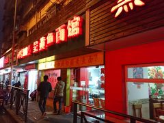 门面-明呈黄鱼面馆(斜土路店)