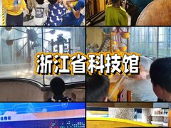 -浙江省科技馆