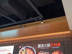 -菌自在·云南野生菌火锅(长安万达店)