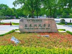 -善卷洞风景区