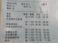 账单-小和庆·知味(首铸万科店)