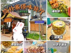 -简朴寨傣味餐厅