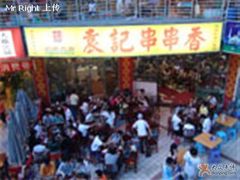 等位区-袁记串串香(川师店)