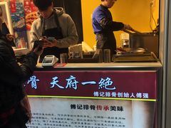 -傅强排骨(成都总店)