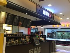 -桂桂茶(滨江百联店)