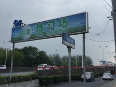 -久萌教培·仙霞网球中心官方培训