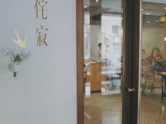 门面-侘寂甜品(自取店)