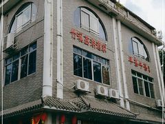 -潮喜竹溪荔湖酒家(荔枝湾店)