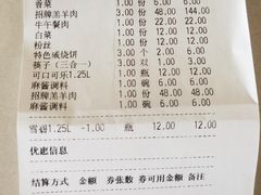 账单-阳坊大都涮羊肉(阳坊总店)