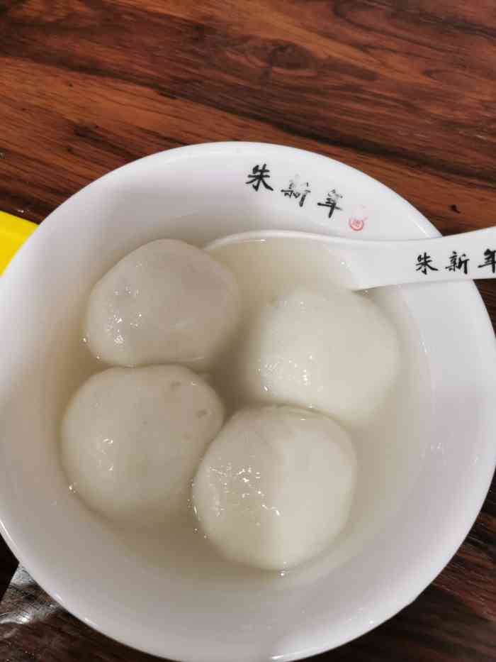 朱新年点心店(山塘街店)-"朱新年鲜肉汤圆yyds!06糯米皮软但.