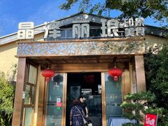 -晶泽丽琅·鱼鲜川菜(川师店)