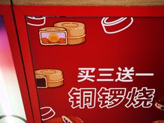 -拾烧车轮饼(世纪金源店)