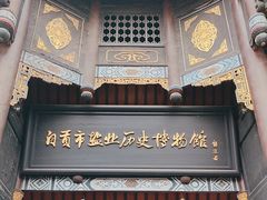-自贡市盐业历史博物馆