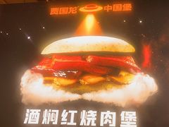 -贾国龙中国堡(上地华联店)