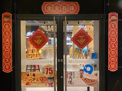 门面-麦当劳(国际社区店)