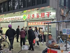 -袁大头包子(光华路店)