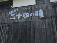 -小豆岛町