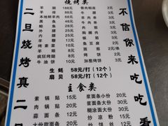 -清真·馬坡二旦烧烤(人生一串拍摄店)