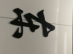 -大东门(地铁站)