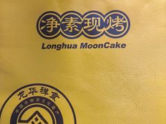 -龙华素斋(龙华路店)