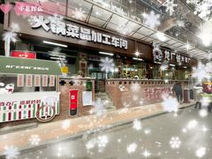 -龙厂长老火锅(抚琴店)