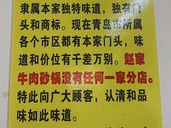 -赵家牛肉砂锅(台西三路店)