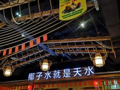 -龙泉人椰子鸡.糟粕醋.海南菜(三亚旗舰店)