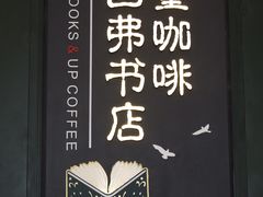 -西西弗矢量咖啡(北京长楹龙湖天街店)