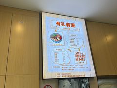 -有礼有面(知春路店)