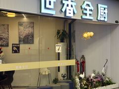 -世香全厨•日料·铁板烧(金桥店)