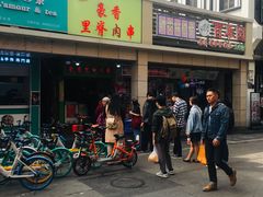 门面-豪香里脊肉串(大中路店)
