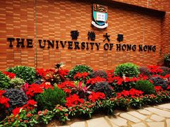 -香港大学