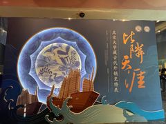 -北京大学赛克勒考古与艺术博物馆