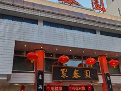 -聚春园自助餐厅(东街口店)