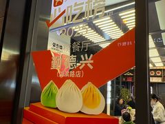 -勤德兴(湖滨路店)