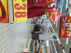 iphone_upload_pic-农工商超市(金沙江路店)