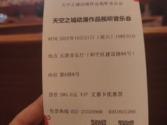 -天津音乐厅