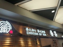 -眷茶(赛格国际购物中心店)
