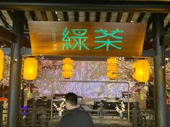 门面-绿茶餐厅(西湖银泰百货店)