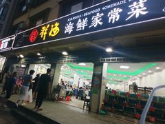 门面-聚德福海鲜家常菜(刘庄店)