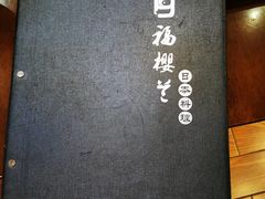 -福樱兰海鲜放题铁板烧(加州店)
